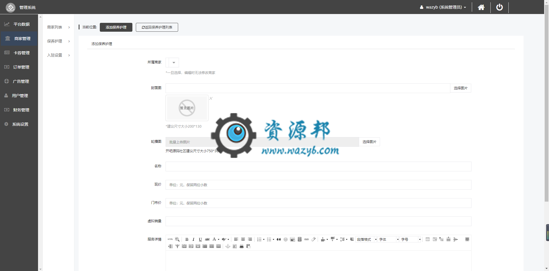 【微擎小程序】柚子洗车小程序V1.1.6全开源完整安装包+小程序前端，优化授权方式插图8