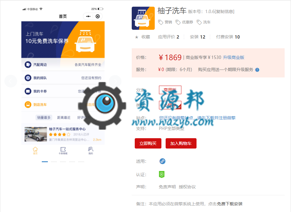 【微擎小程序】柚子洗车小程序V1.1.6全开源完整安装包+小程序前端，优化授权方式插图1