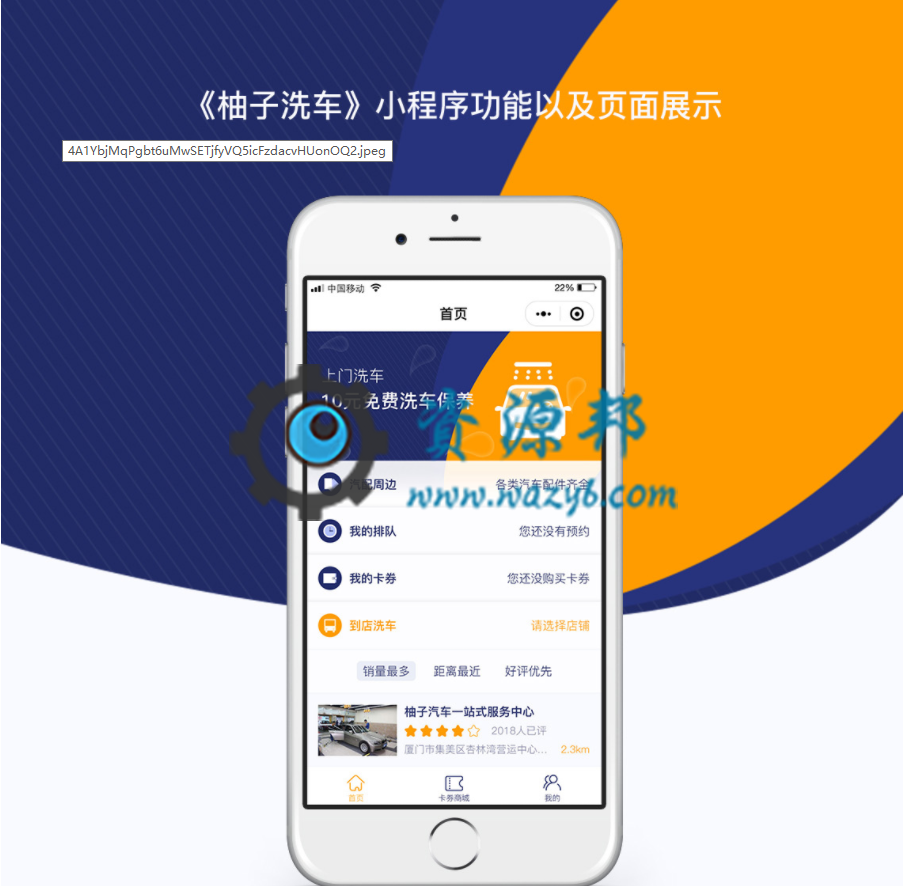 【微擎小程序】柚子洗车小程序V1.1.6全开源完整安装包+小程序前端，优化授权方式-Ai搜码网
