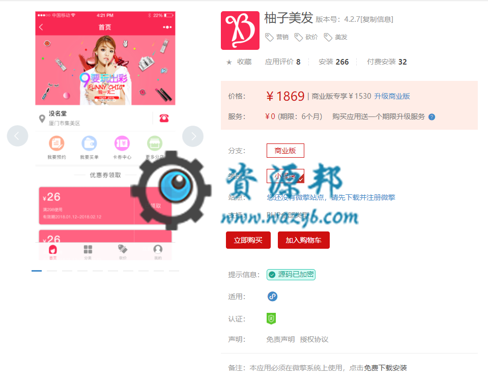 【微擎小程序】柚子美发小程序V4.2.4+柚子美发分销插件V1.0.1，添加后台充值功能插图1