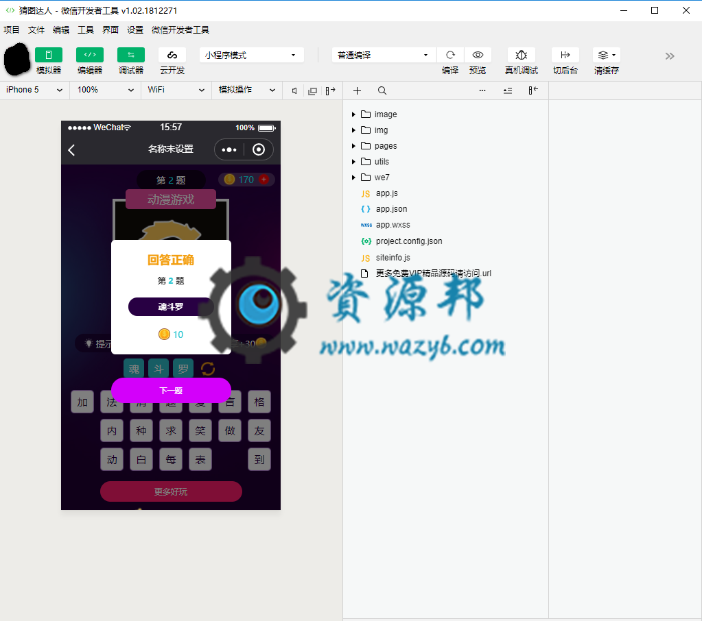 【微擎小程序】猜图达人小程序V4.1前后端完整源码，支持付费购买积分赚钱，支持支付宝红包盈利插图5