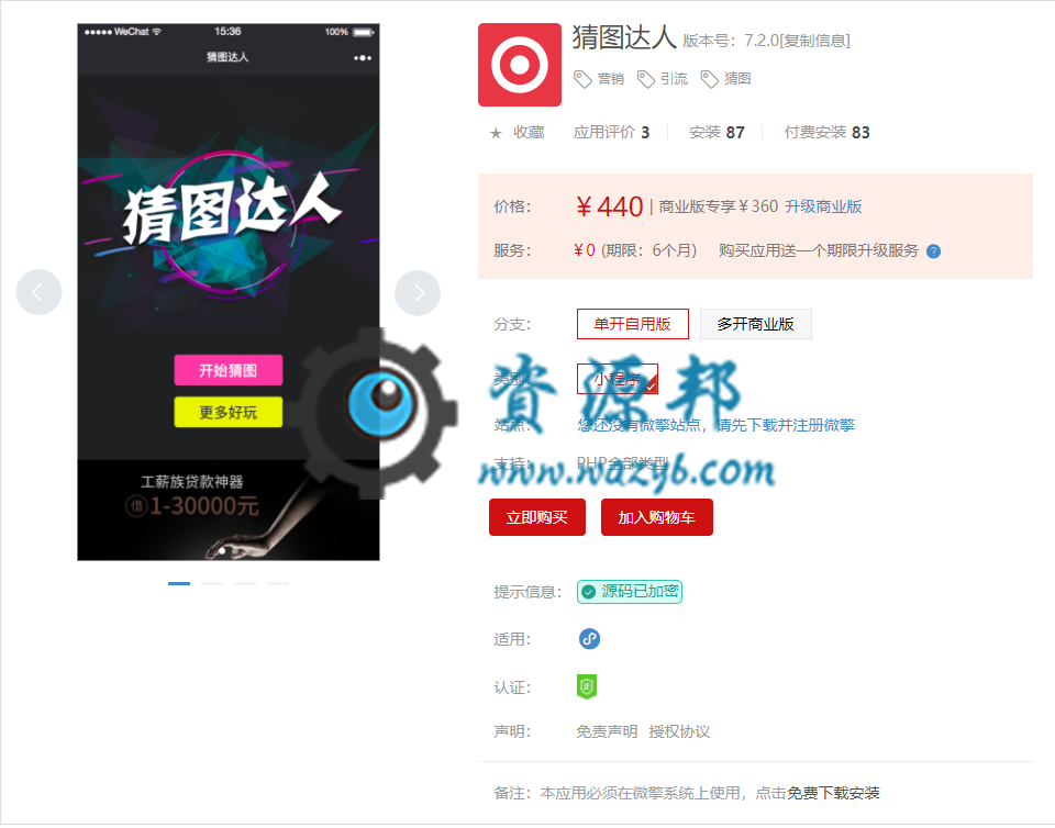 【微擎小程序】猜图达人小程序V4.1前后端完整源码，支持付费购买积分赚钱，支持支付宝红包盈利-Ai搜码网