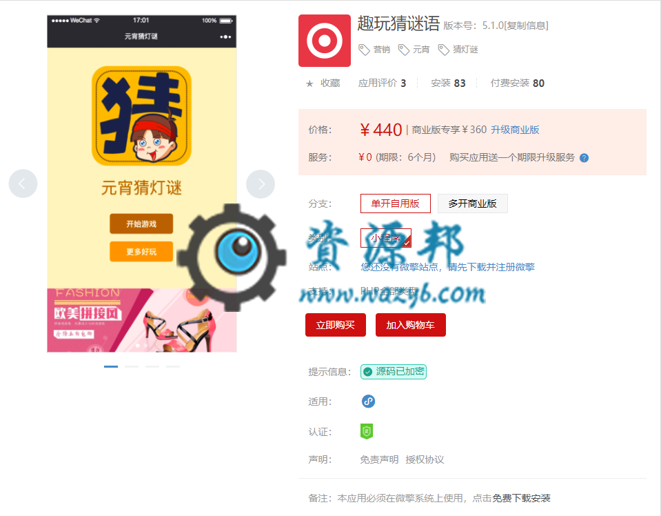 【微擎小程序】趣玩猜谜语小程序V3.1前后端完整源码，玩游戏根据提示猜灯谜，闯关升级-Ai搜码网