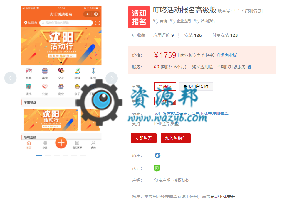 【微擎小程序】叮咚(志汇)活动报名高级版小程序V5.1.5前后端完整源码，优化多城市跳转方式-Ai搜码网