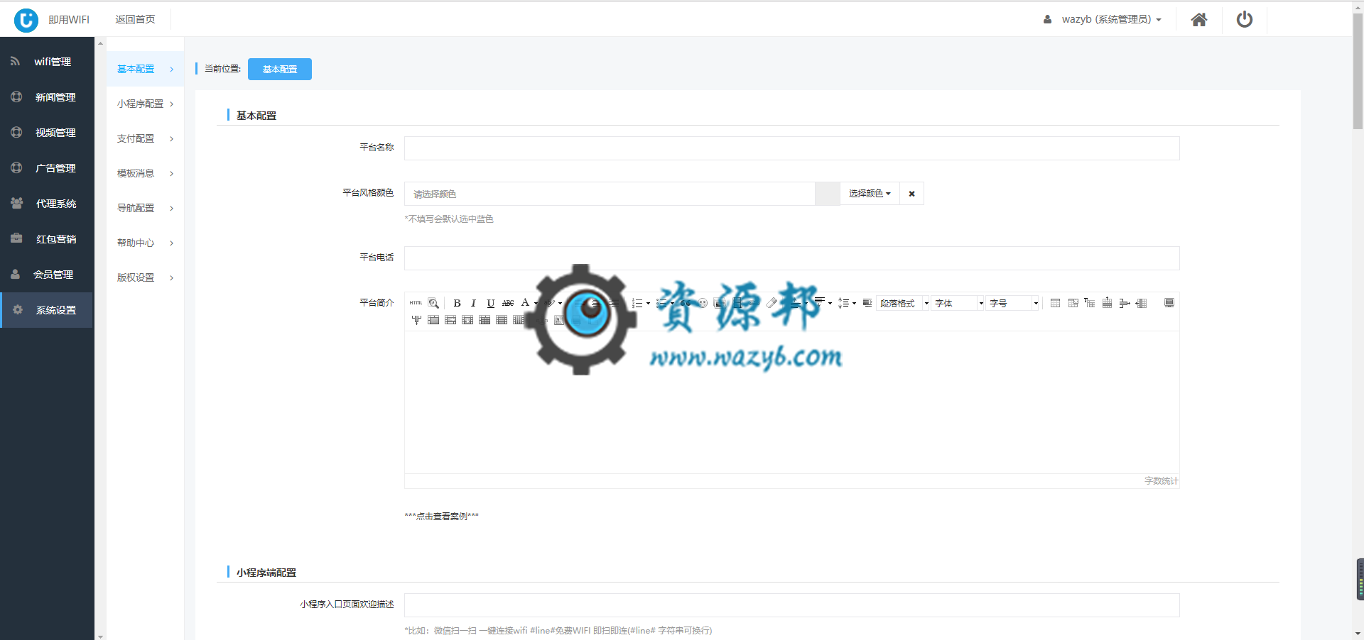 【微擎小程序】即用WIFI小程序V1.7.2前后端完整源码+即用WIFI红包营销插件v1.0.3插图6