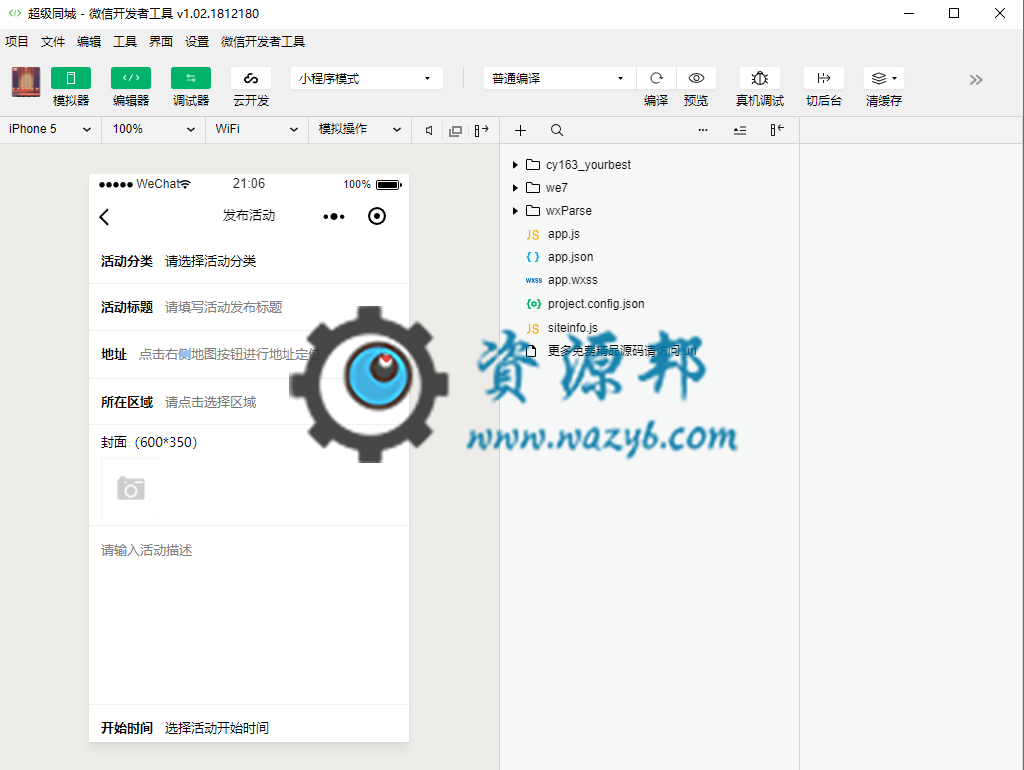 【微擎小程序】同城聚合平台（超级同城）V22.9.0小程序+公众号双端源码，首页商家功能调整，后台可以设置展示热门商家还是新商家插图2