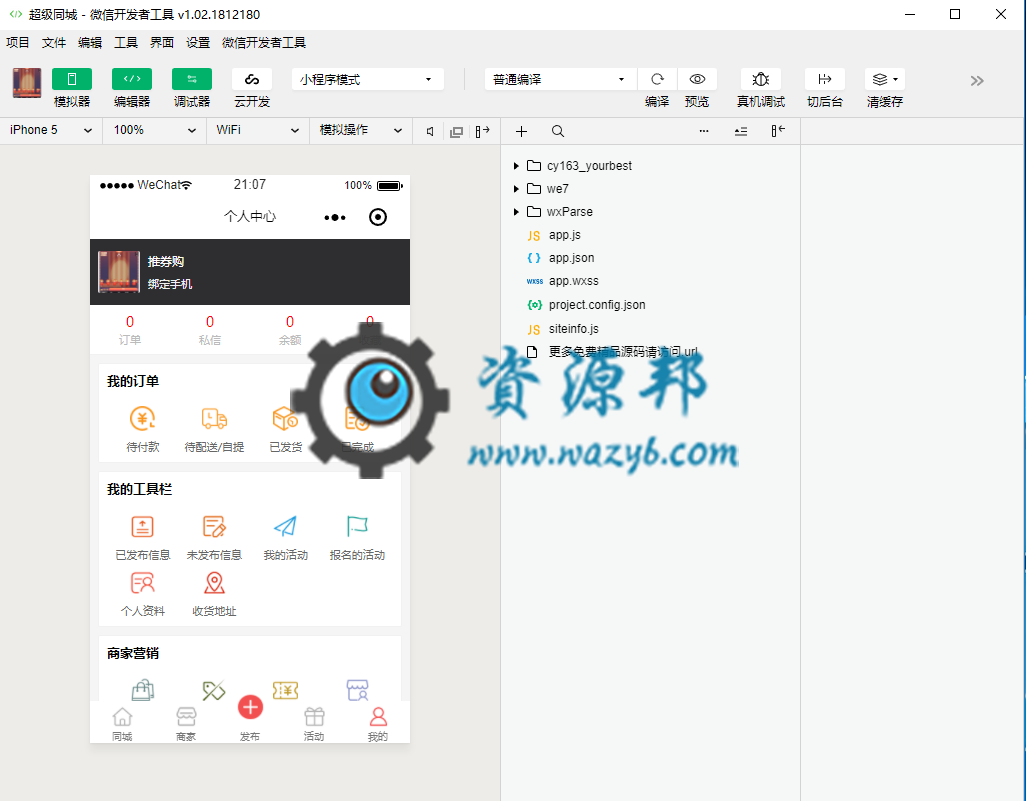 【微擎小程序】同城聚合平台（超级同城）V22.9.0小程序+公众号双端源码，首页商家功能调整，后台可以设置展示热门商家还是新商家插图1