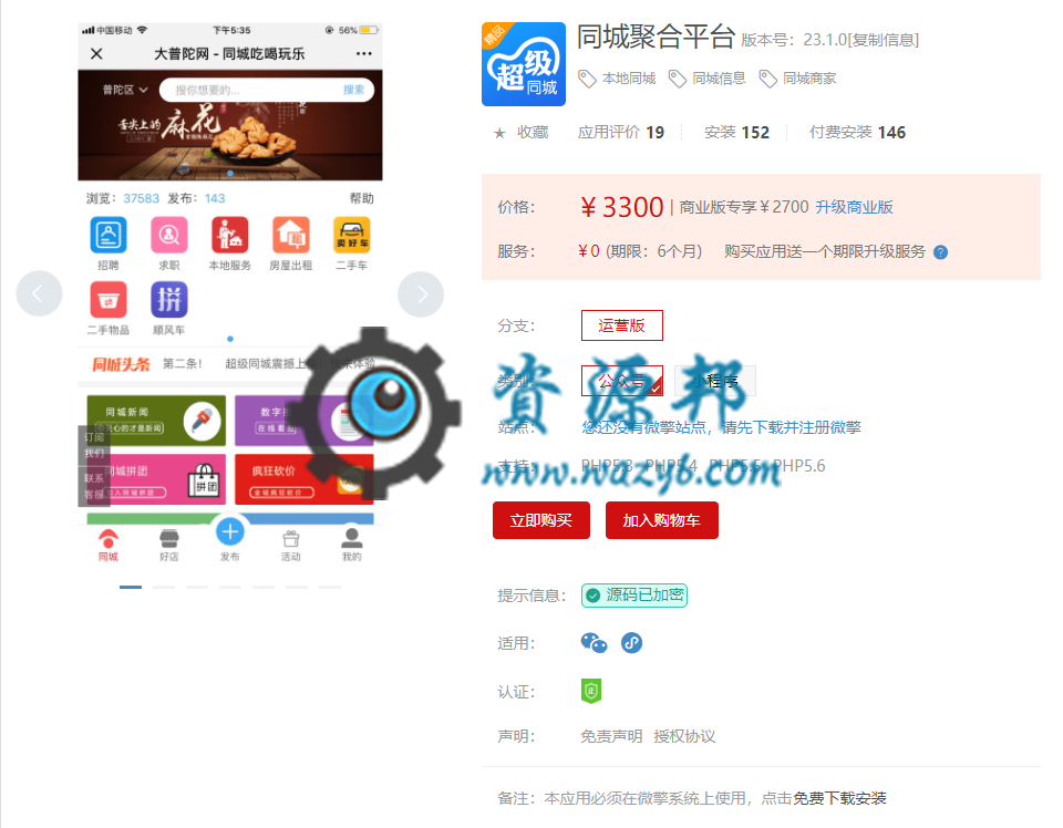 【微擎小程序】同城聚合平台（超级同城）V22.9.0小程序+公众号双端源码，首页商家功能调整，后台可以设置展示热门商家还是新商家插图