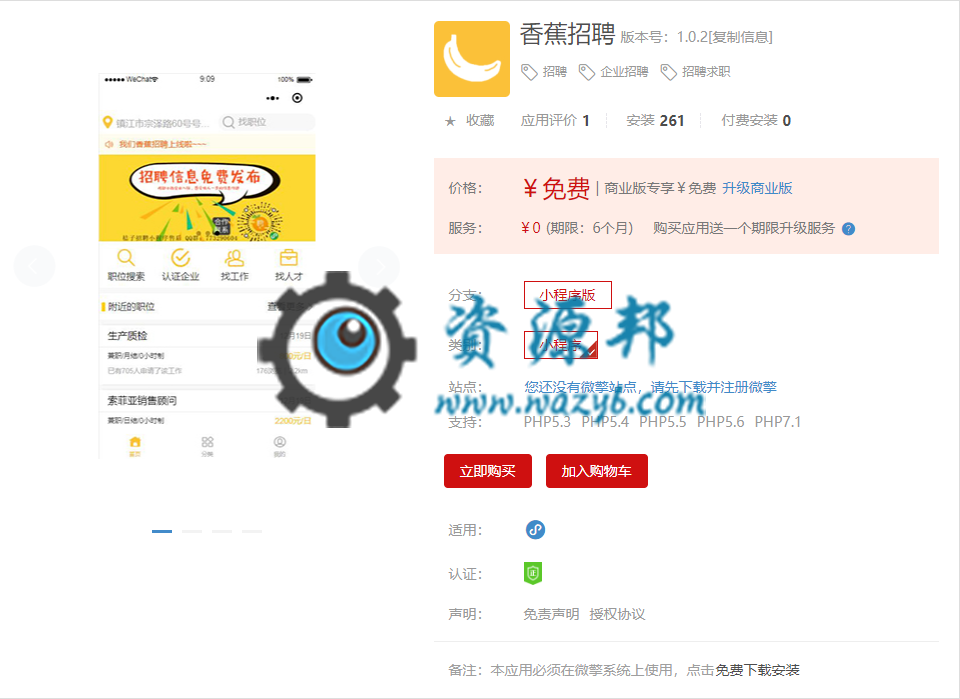 【微擎小程序】香蕉招聘小程序V1.0.2全开源完整版，支持搜索职位、公司，创建发布简历，同时支持分享职位-Ai搜码网