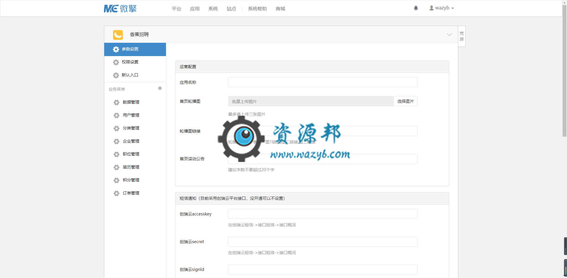 【微擎小程序】香蕉招聘小程序V1.0.2全开源完整版，支持搜索职位、公司，创建发布简历，同时支持分享职位插图5