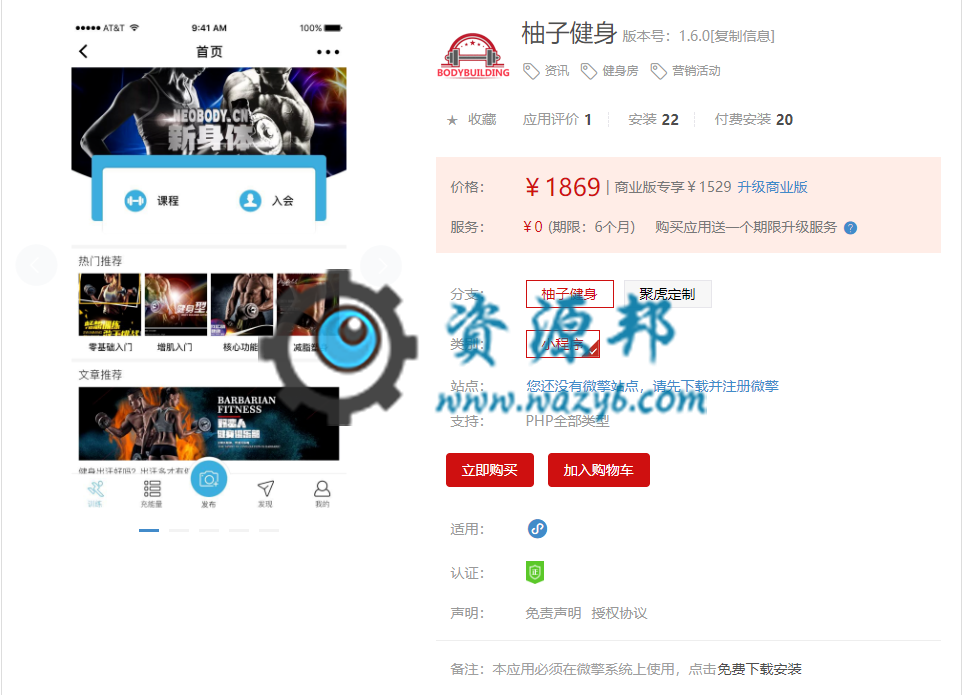 【微擎小程序】柚子健身小程序V1.5.6全开源解密版包更新，新增活动排序功能插图1