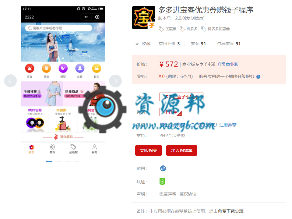 【微擎小程序】多多进宝客优惠券赚钱小程序V4.0.0全开源解密版插图