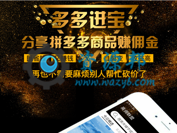 【微擎小程序】多多进宝客优惠券赚钱小程序V4.0.0全开源解密版-Ai搜码网
