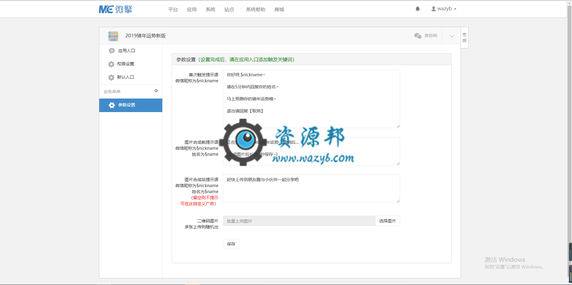 【微擎微赞模块】2019猪年运势新版V1.0.2微擎原版模块打包，2019新年吸粉必备模块插图1