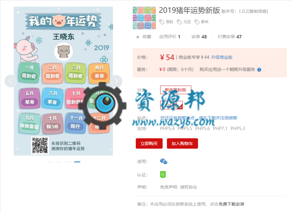 【微擎微赞模块】2019猪年运势新版V1.0.2微擎原版模块打包，2019新年吸粉必备模块插图