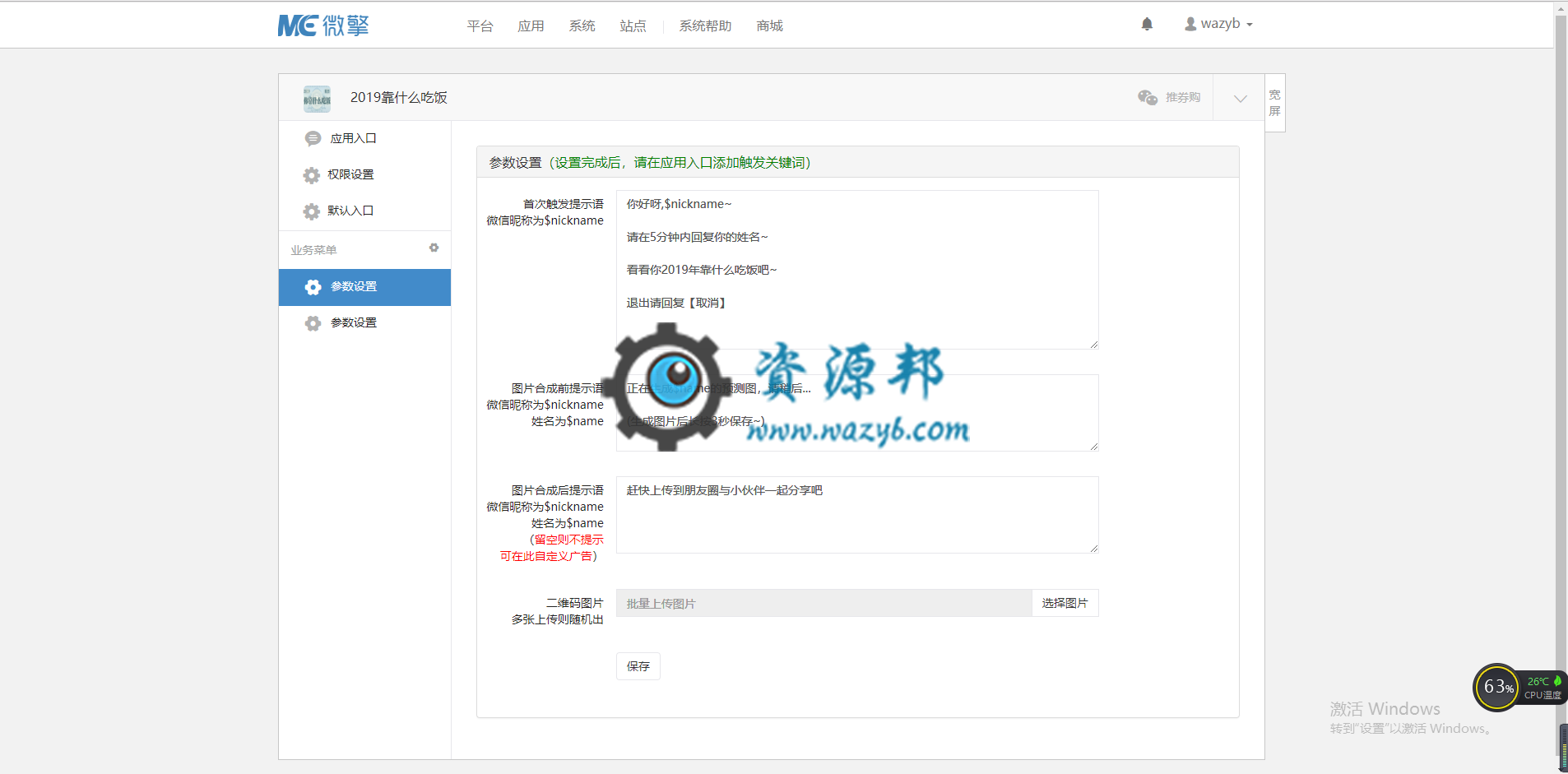 【微擎微赞模块】2019靠什么吃饭V1.0.1微擎模块原版打包，2019新年吸粉必备模块插图1