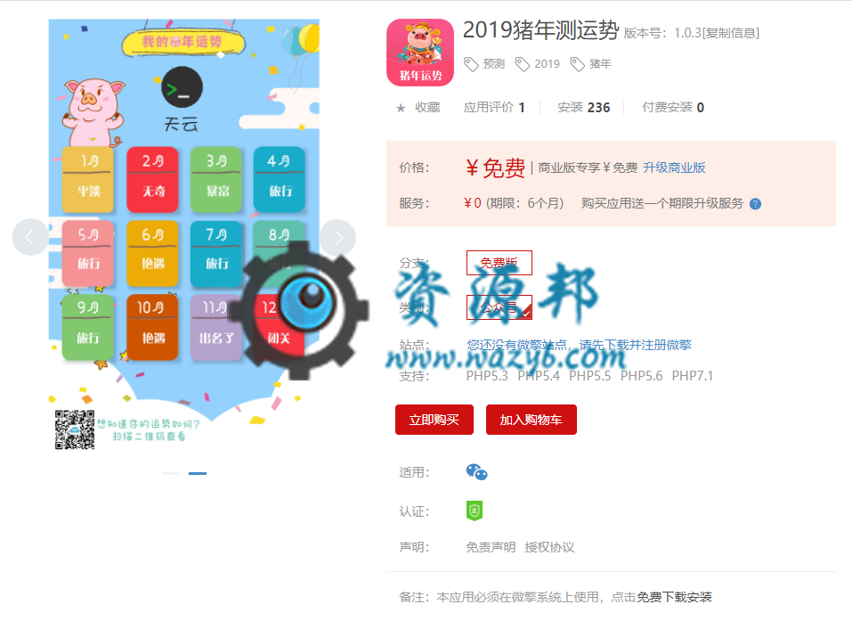 【微擎微赞模块】2019猪年测运势V1.0.1全开源解密版，2019新年吸粉必备模块插图