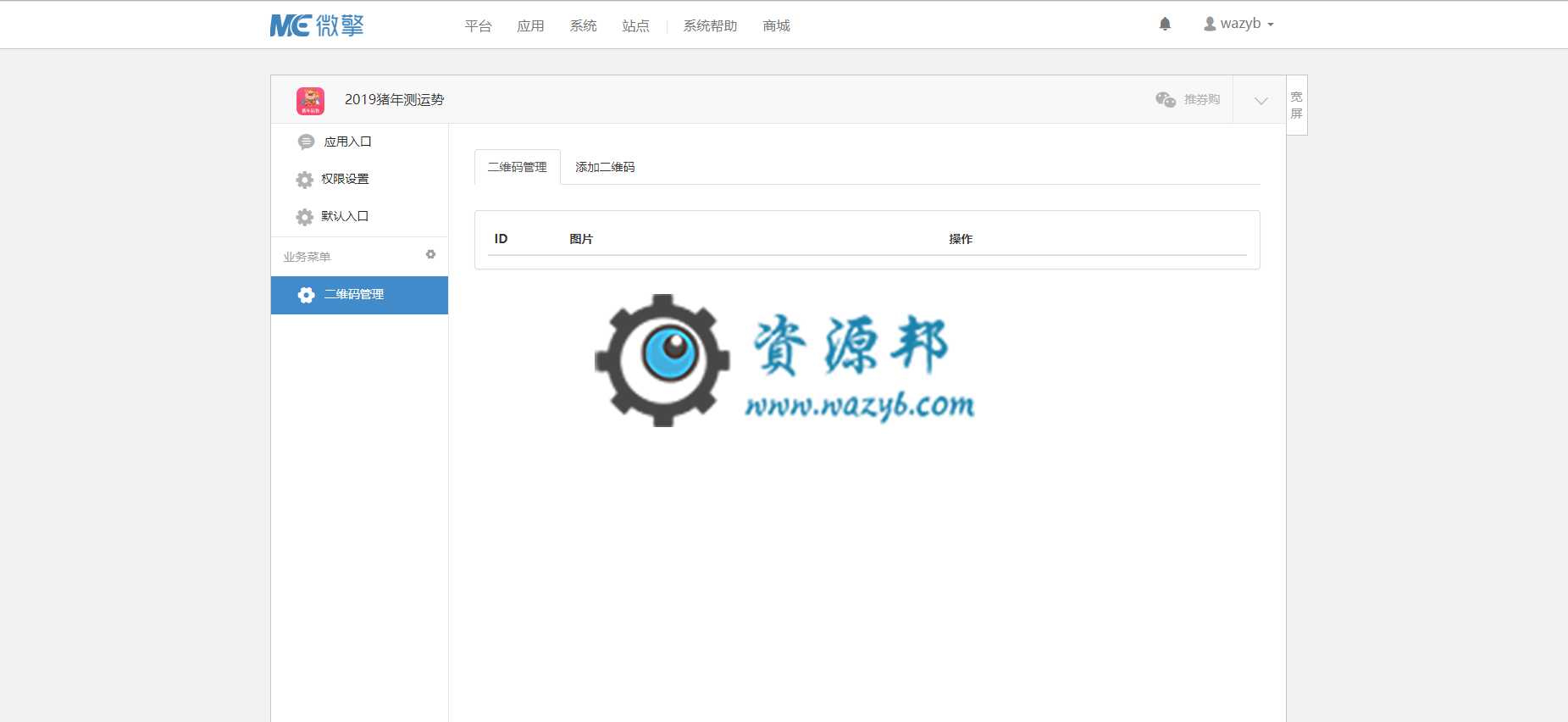 【微擎微赞模块】2019猪年测运势V1.0.1全开源解密版，2019新年吸粉必备模块插图3