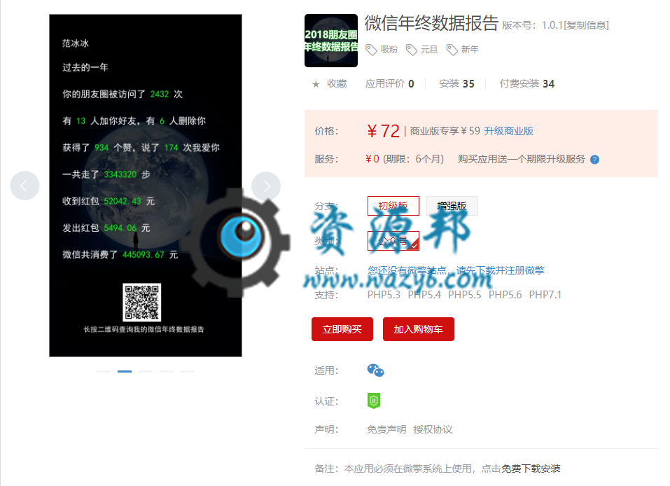 【公众号应用】微信年终数据报告V1.2.6安装更新一体包，从数据反馈来看，上个版本吸粉效果欠佳，重新强化吸粉力度-Ai搜码网