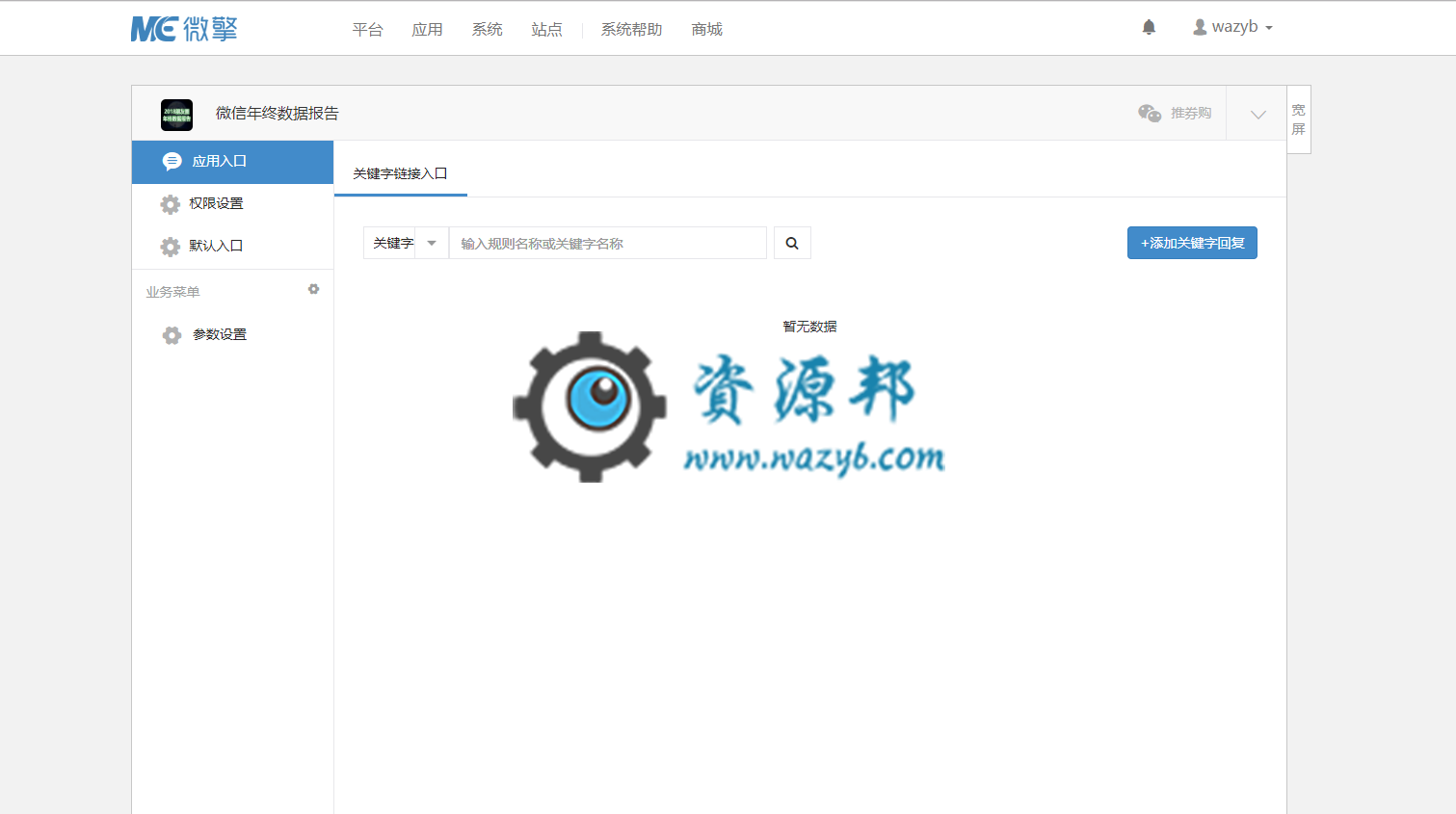 【公众号应用】微信年终数据报告V1.2.6安装更新一体包，从数据反馈来看，上个版本吸粉效果欠佳，重新强化吸粉力度插图1
