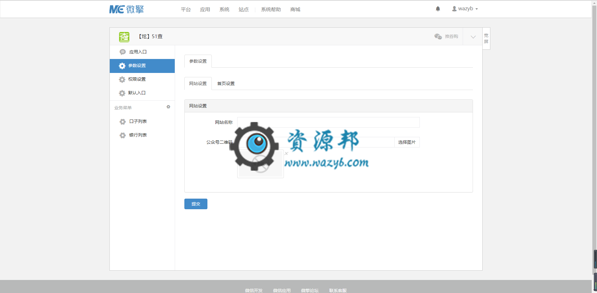 【微擎微赞模块】【炫】51查V2.0.0微擎模块原版打包，信用卡、征信等信息查询模块插图1