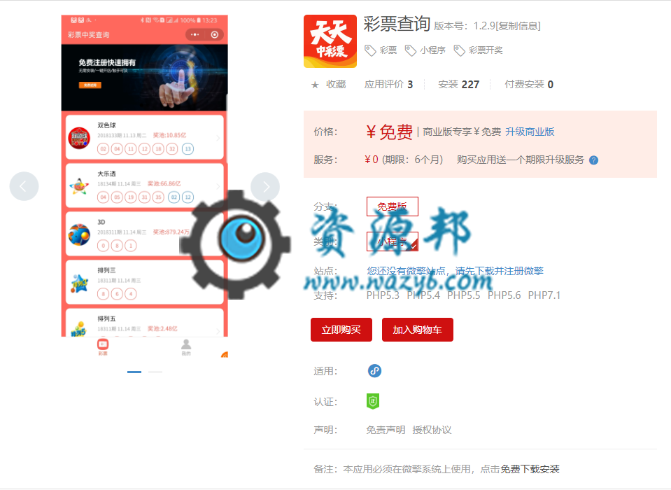 【微擎小程序】彩票查询小程序V1.2.8全开源解密版，暂无小程序前端-Ai搜码网