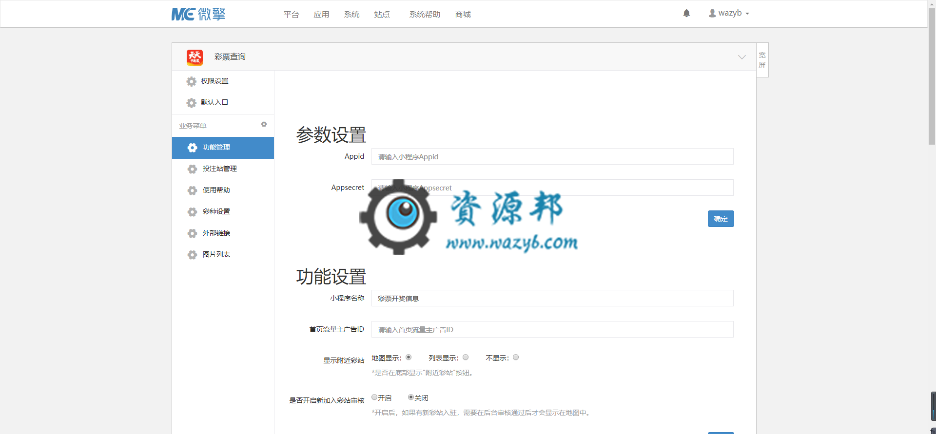 【微擎小程序】彩票查询小程序V1.2.8全开源解密版，暂无小程序前端插图1
