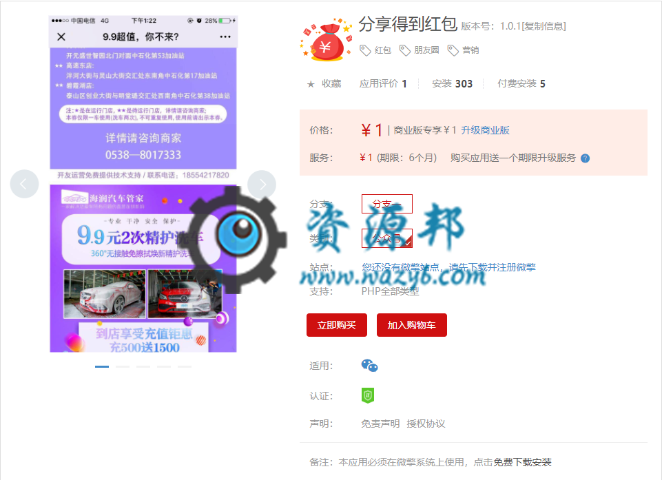 【微擎微赞模块】分享得到红包V1.0.1全开源解密版，朋友圈广告精准，比发传单快-Ai搜码网