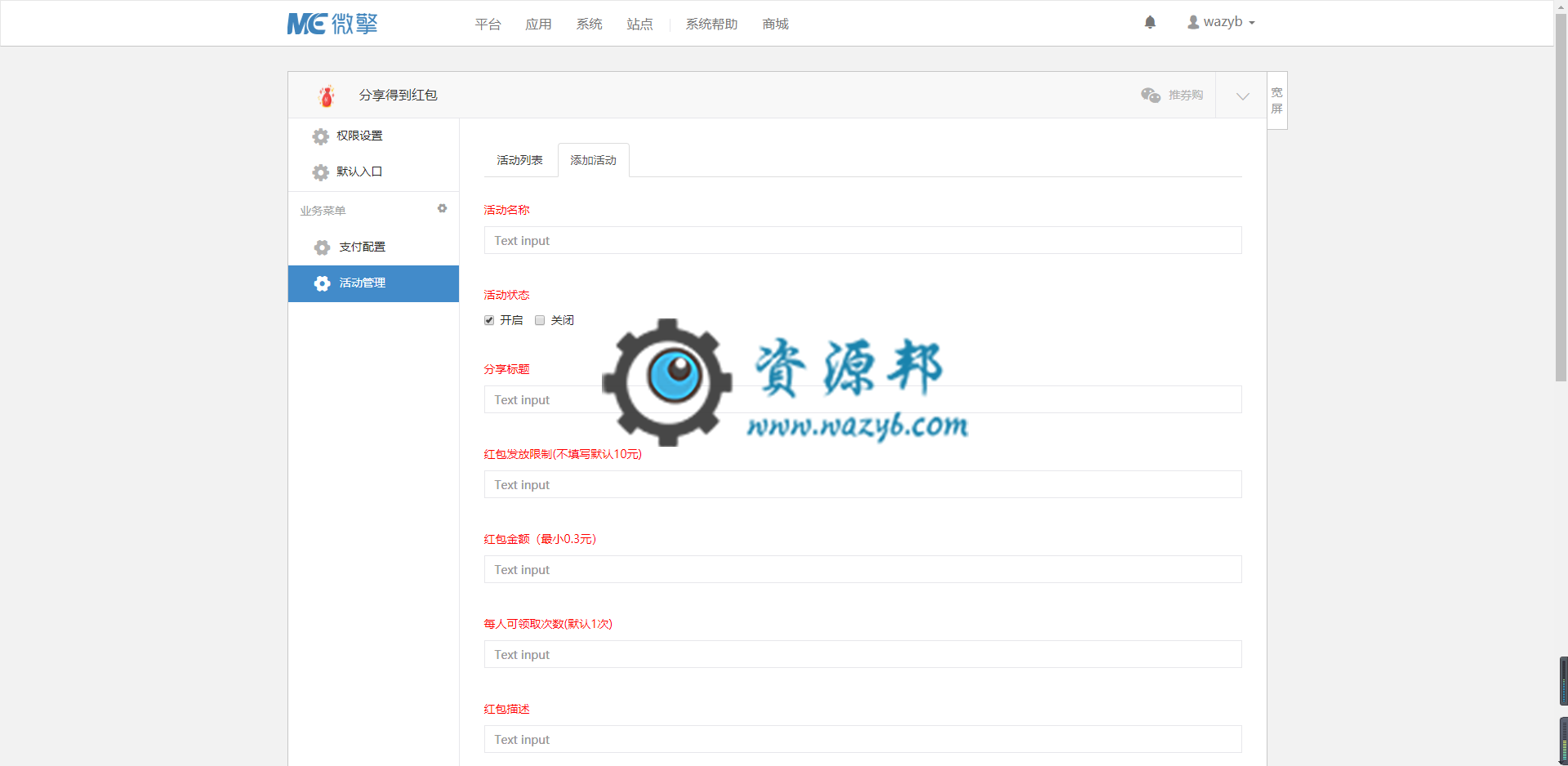 【微擎微赞模块】分享得到红包V1.0.1全开源解密版，朋友圈广告精准，比发传单快插图1