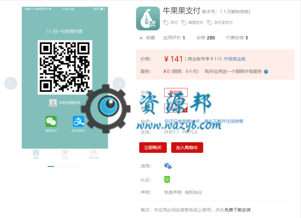 【微擎微赞模块】牛果果支付V1.2.8全开源解密版，修复页面无法点击插图