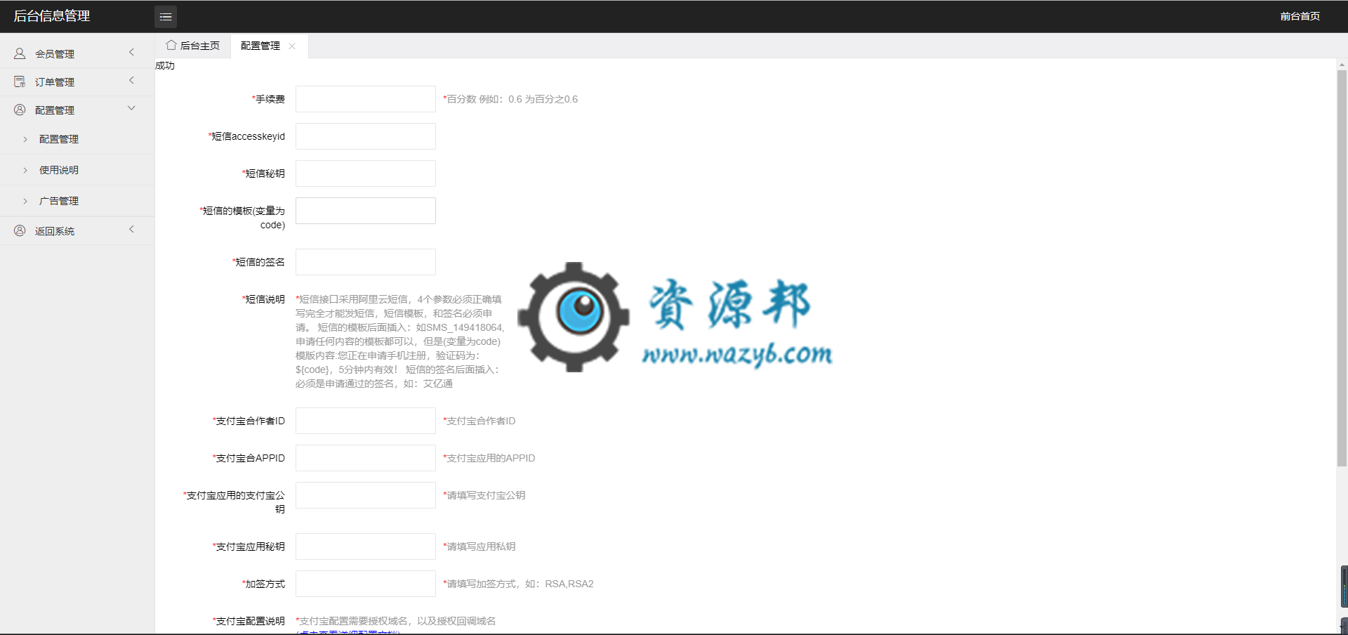 【微擎微赞模块】牛果果支付V1.2.8全开源解密版，修复页面无法点击插图1