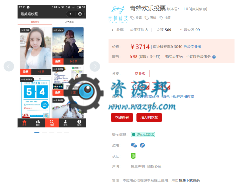 【微擎小程序】青蜂欢乐投票小程序V11.0.3前后端完整源码，亲测完美可用投票小程序插图