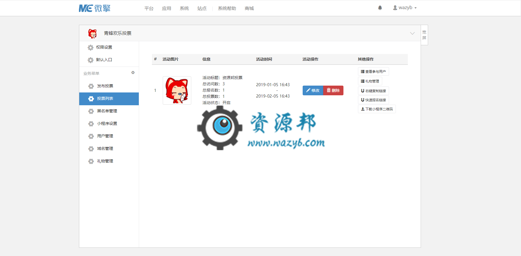 【微擎小程序】青蜂欢乐投票小程序V11.0.3前后端完整源码，亲测完美可用投票小程序插图1