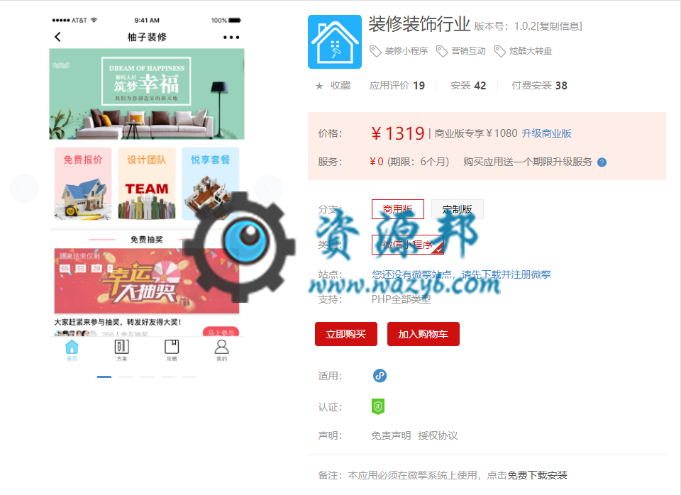【微擎小程序】柚子装修(装修装饰行业)小程序V1.0.1全开源解密版，新增首页转发功能插图1