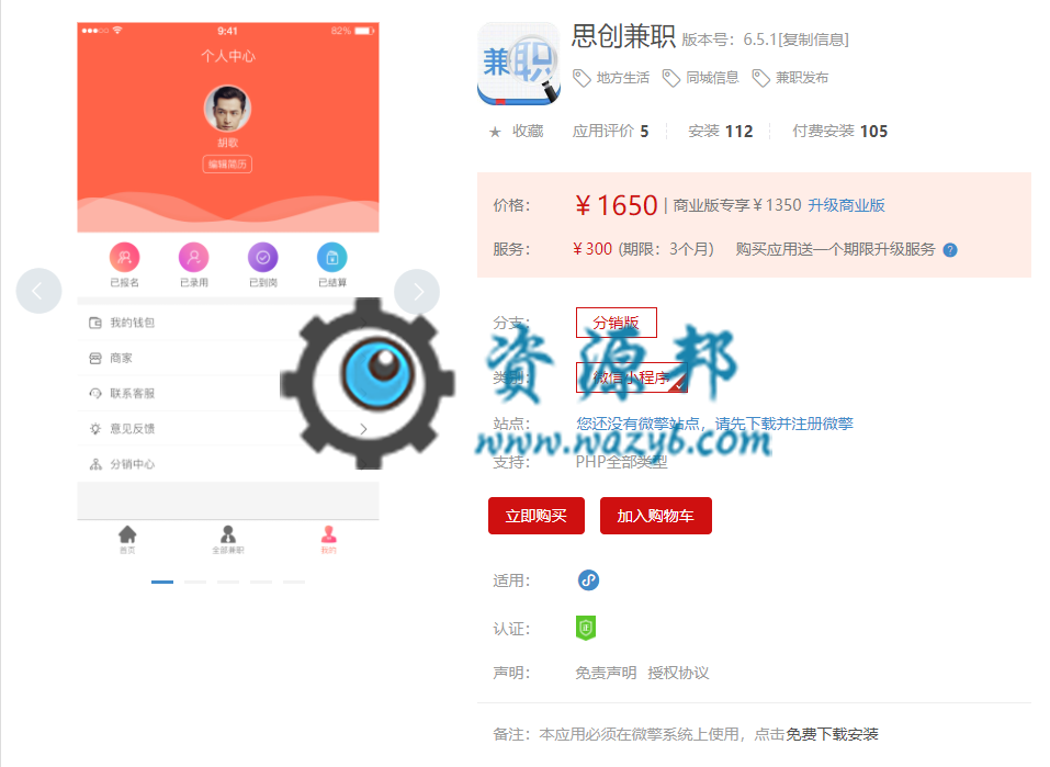 【微擎小程序】思创兼职小程序V6.4.0前后端完整源码，适用于大学生兼职的一款小程序插图1