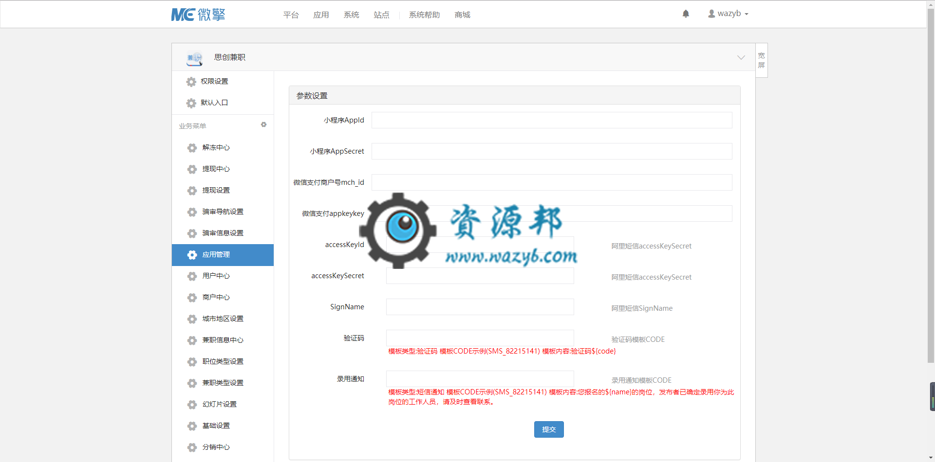 【微擎小程序】思创兼职小程序V6.4.0前后端完整源码，适用于大学生兼职的一款小程序插图2