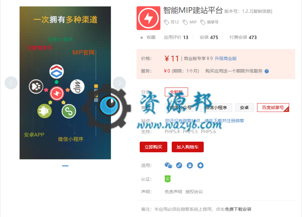 【微擎模块】智能MIP建站平台V1.4.2原版模块打包，解决密钥无法设置的问题插图