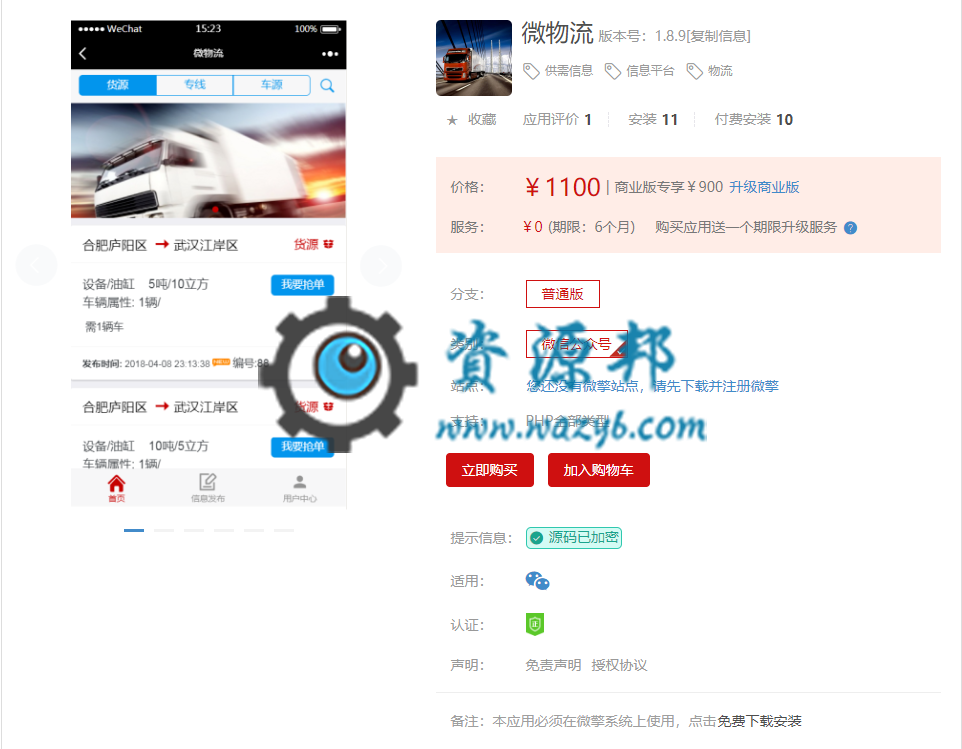 【微擎微赞模块】微物流V1.6.6微擎原版打包，增加实时功能，物流大厅可以实时获取信息-Ai搜码网