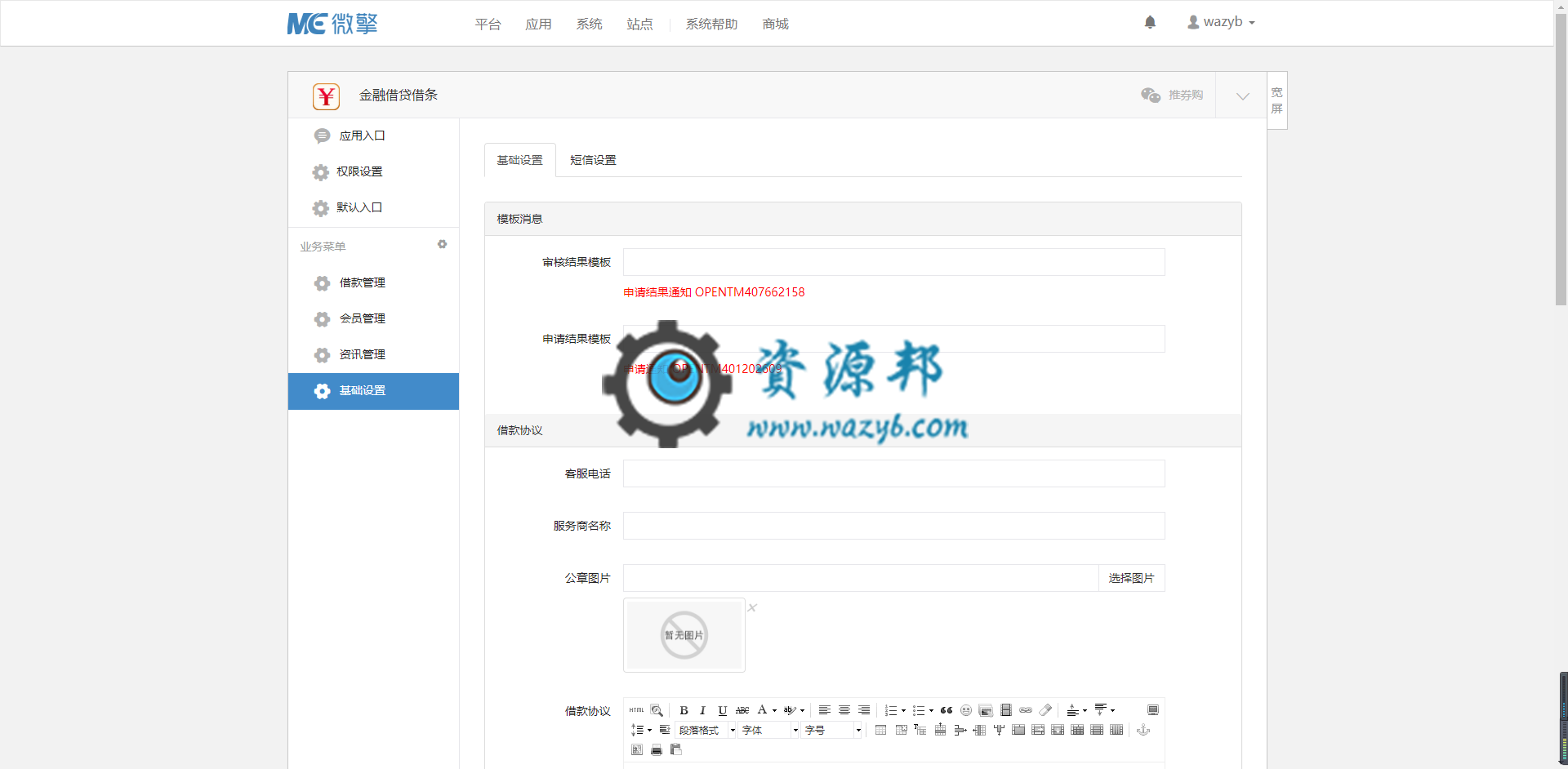 【微擎微赞模块】金融借贷借条V1.0微擎原版打包，查信用，查看骗贷名单插图1