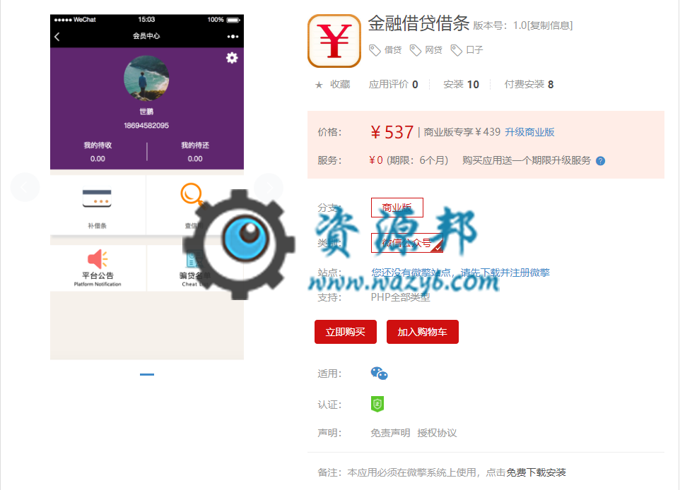 【微擎微赞模块】金融借贷借条V1.0微擎原版打包，查信用，查看骗贷名单-Ai搜码网