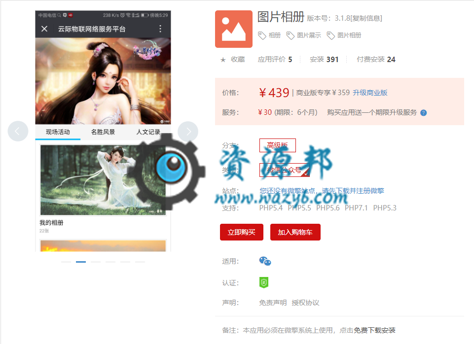 【微擎微赞模块】图片相册V3.1.7微擎原版打包，支持付费查看图片，新增图片自定义排序-Ai搜码网