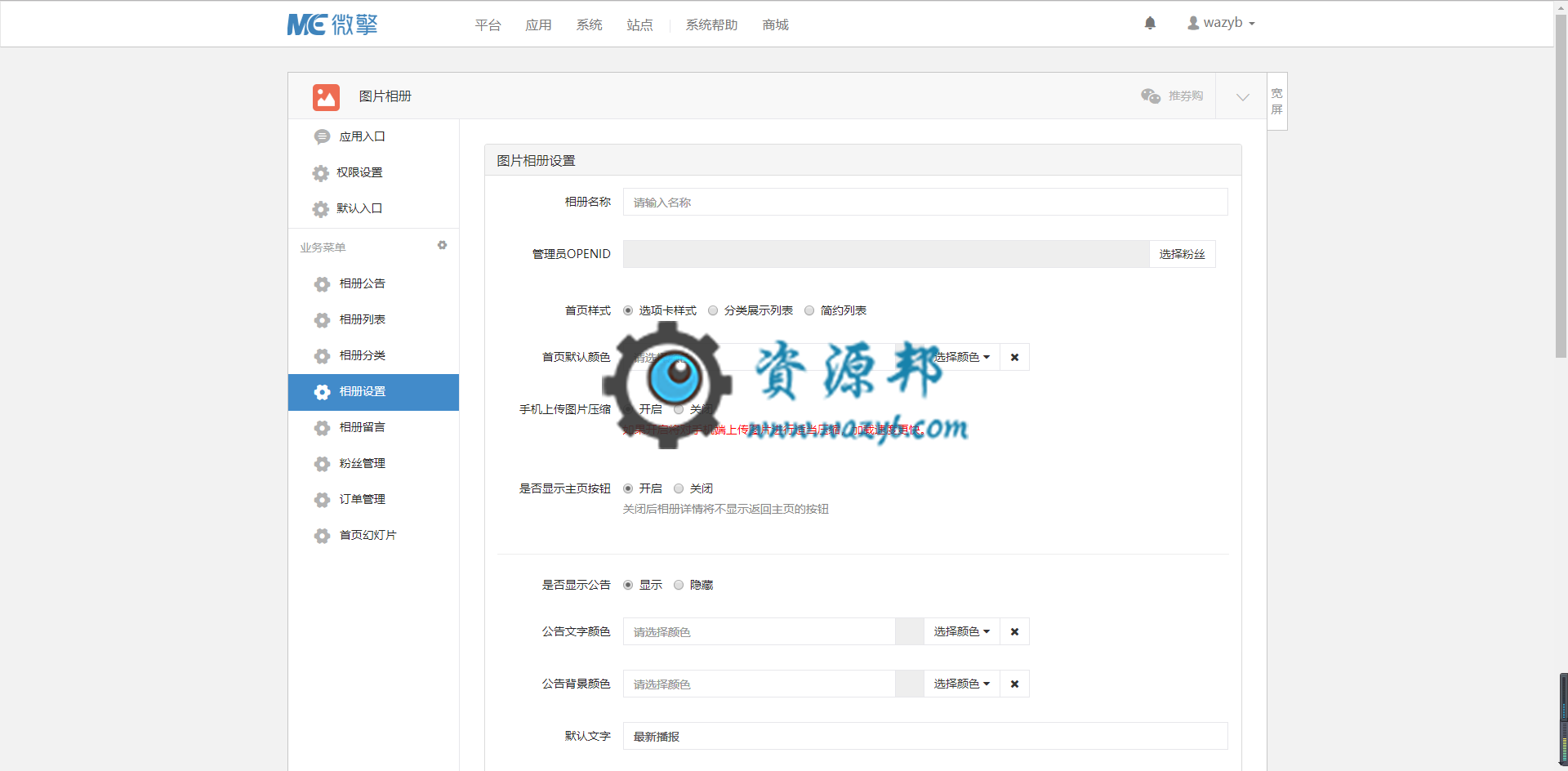 【微擎微赞模块】图片相册V3.1.7微擎原版打包，支持付费查看图片，新增图片自定义排序插图1