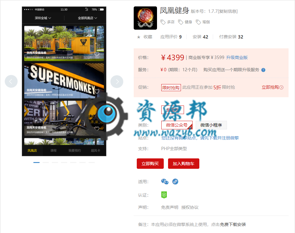 【微擎微赞模块】凤凰健身模块V1.7.4全开源解密版，美容，课程，医疗，多店预约多行业应用插图