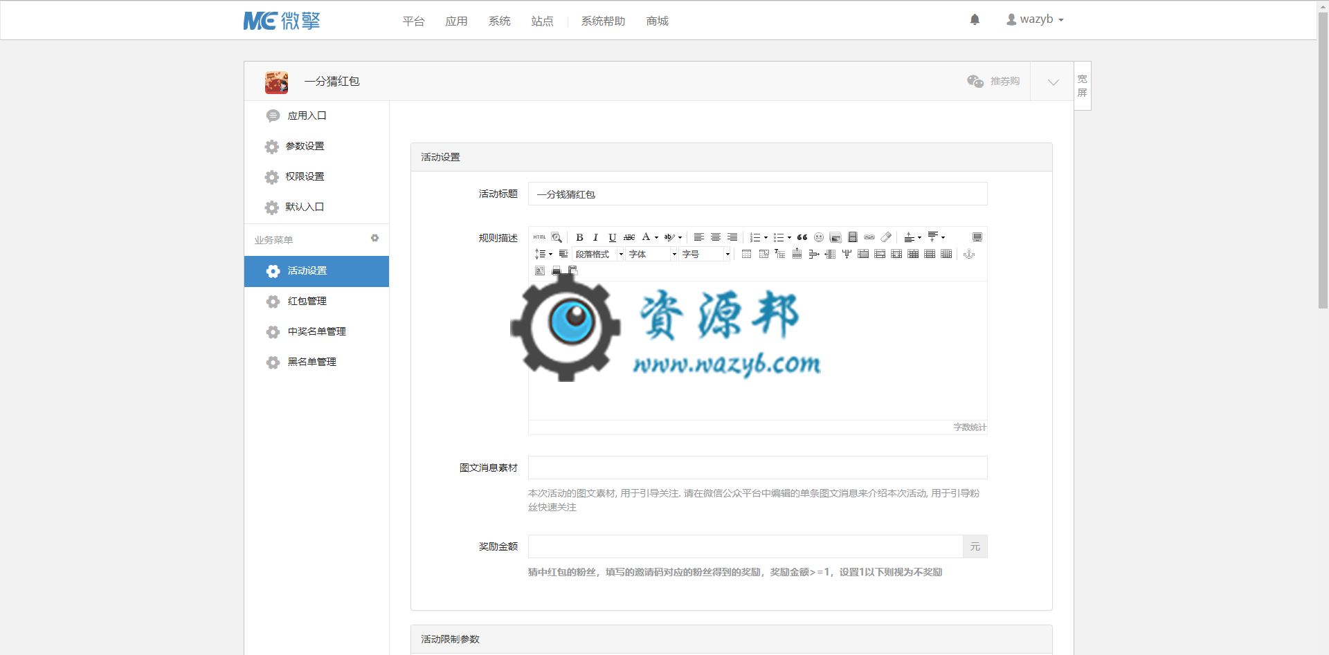 【微擎微赞模块】一分猜红包V1.36微擎模块原版打包，增加后台模板消息提示插图1