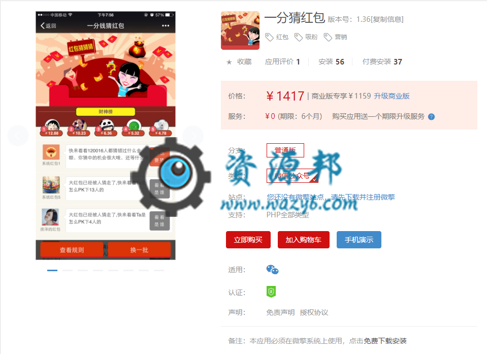 【微擎微赞模块】一分猜红包V1.36微擎模块原版打包，增加后台模板消息提示-Ai搜码网