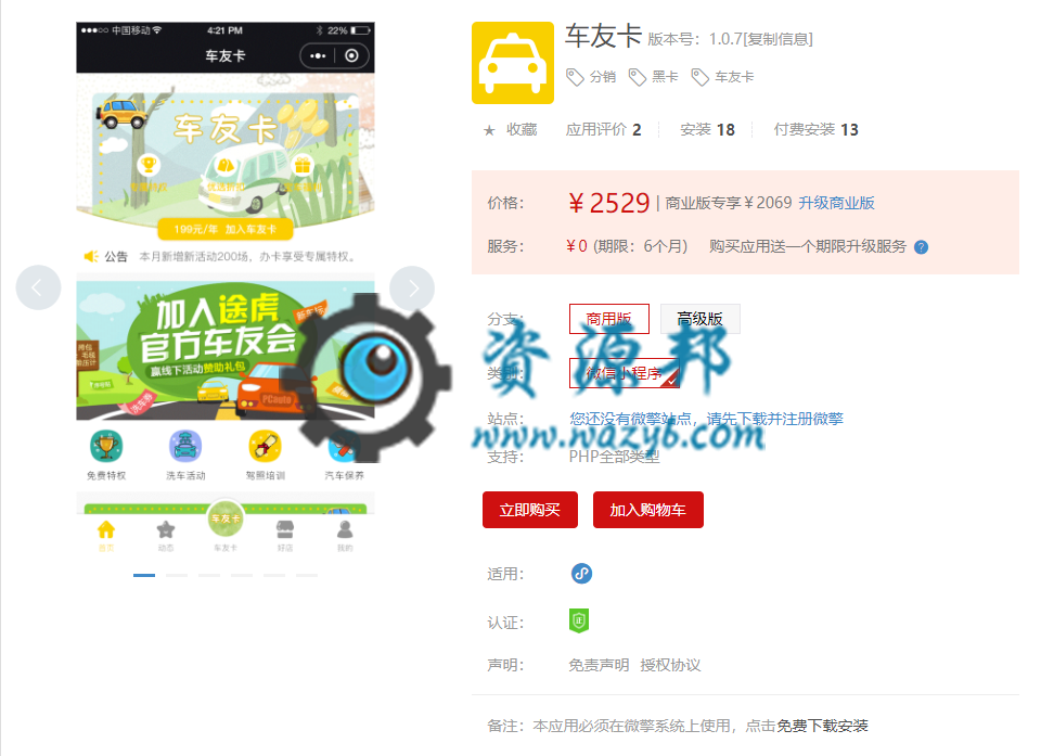 【微擎小程序】柚子车友卡小程序V1.1.0+车友卡分销插件V1.0.3，增加后台验证激活码插图1