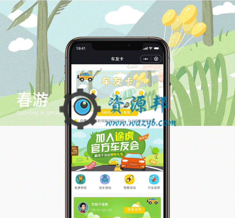 【微擎小程序】柚子车友卡小程序V1.1.0+车友卡分销插件V1.0.3，增加后台验证激活码-Ai搜码网