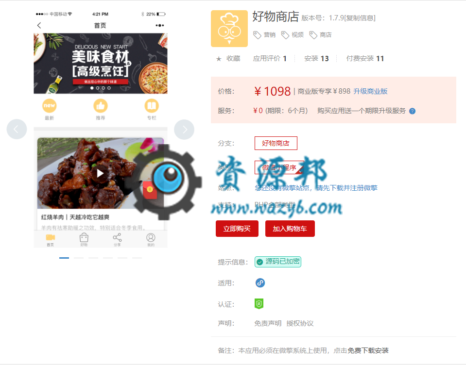 【微擎小程序】柚子好物商店小程序V1.7.9前后端完整源码，增加版权插图1