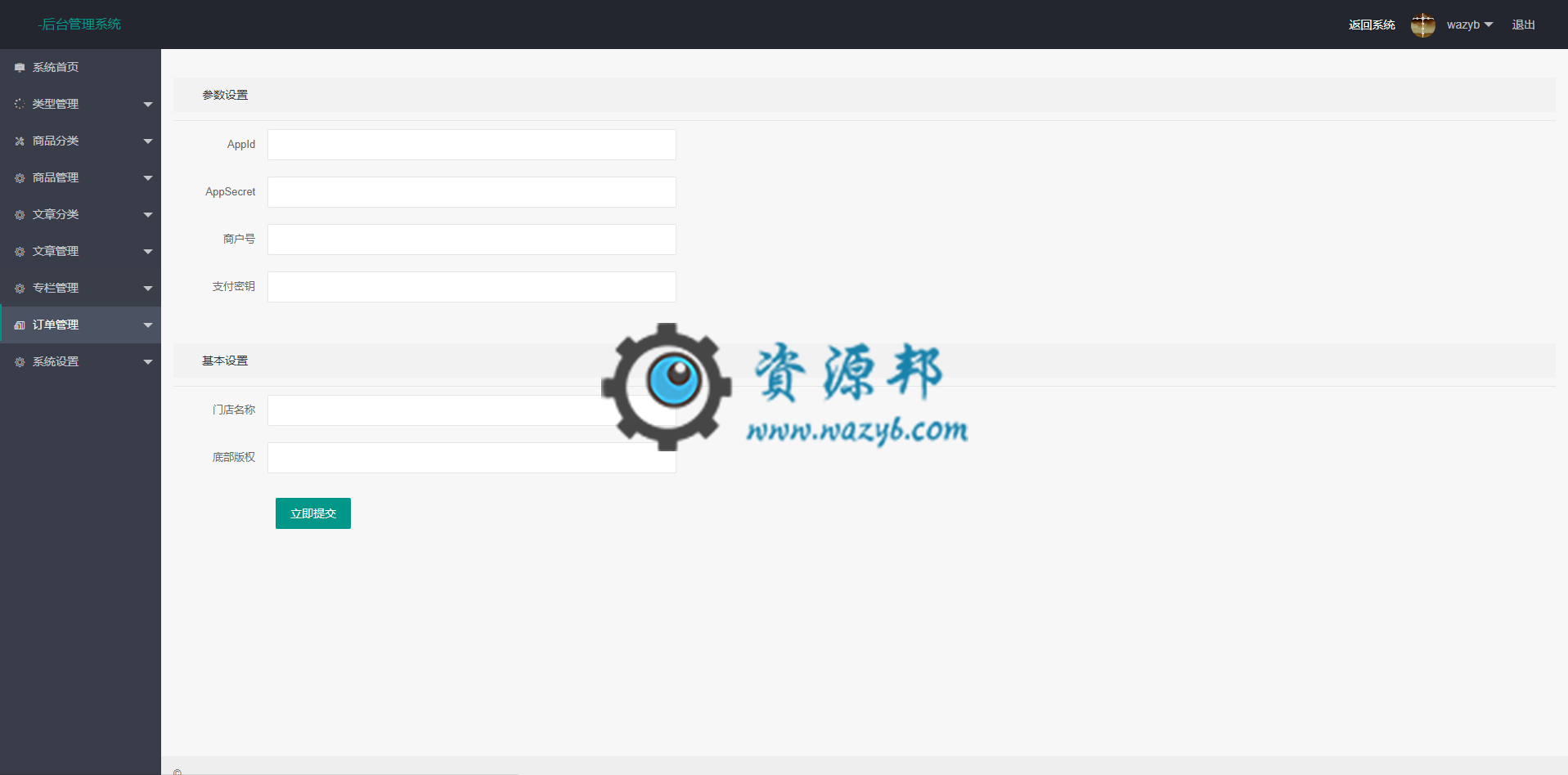 【微擎小程序】柚子好物商店小程序V1.7.9前后端完整源码，增加版权插图3