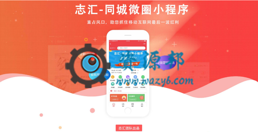 【微擎小程序】(志汇)叮咚同城微圈小程序V11.2.7全开源解密版，修复帖子浏览量过大时样式问题-Ai搜码网